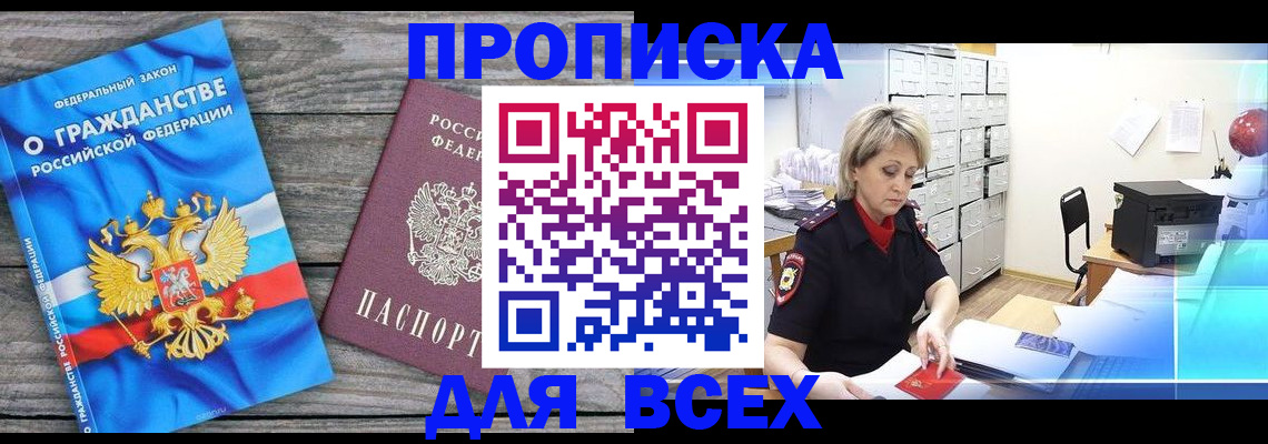 прописка для военкомата в Балабаново