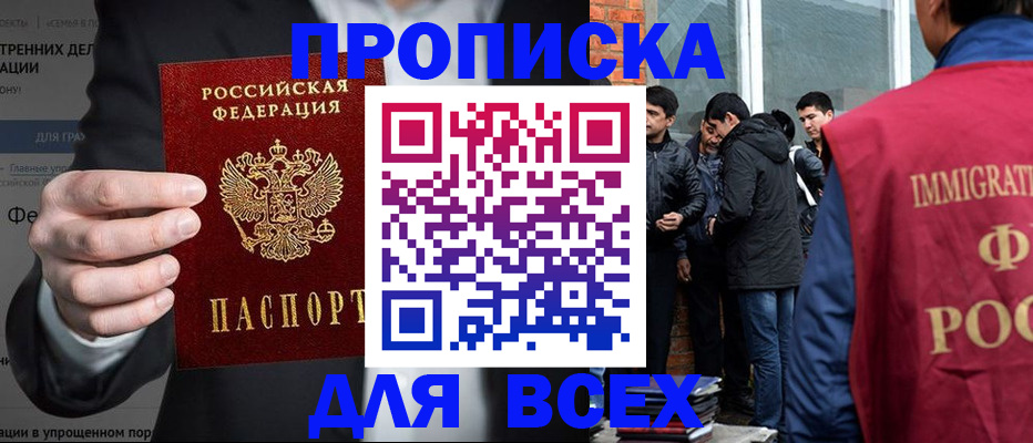 прописка штамп в Балабаново