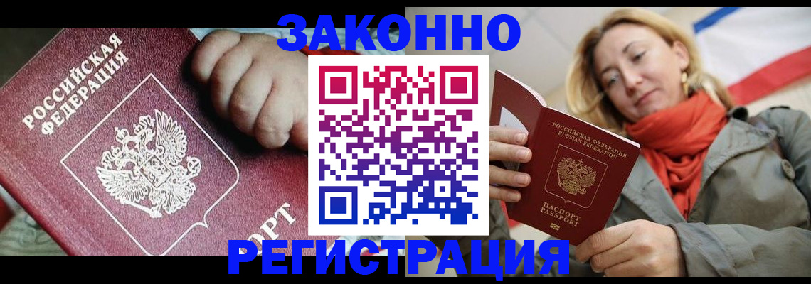 прописка в Балабаново