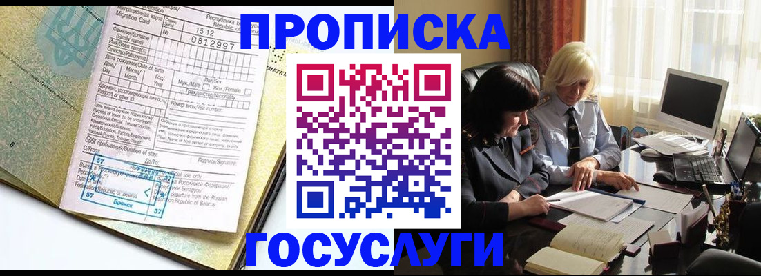 купить прописку в Балабаново